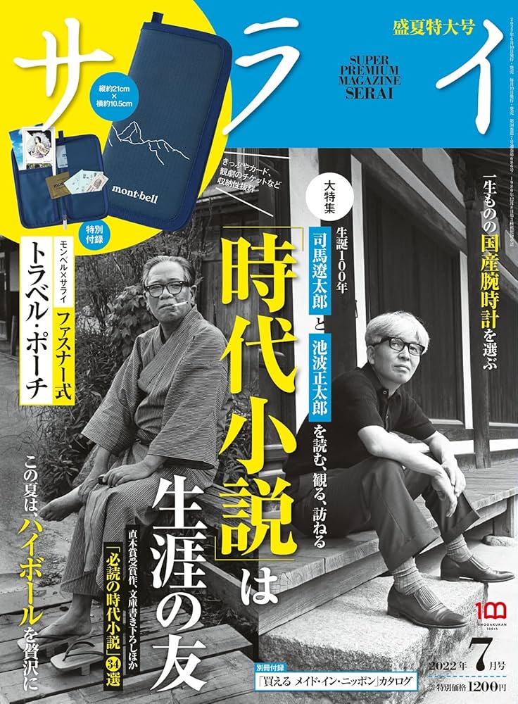 サライ 創刊号～創刊7号 1989年発行 創刊初期 7冊フルセット 超